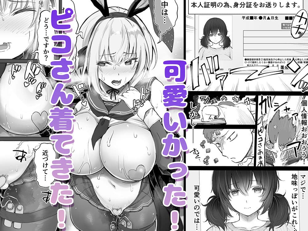 「コスプレ売り子の後は…オフパコですよね？」「えっ？」
