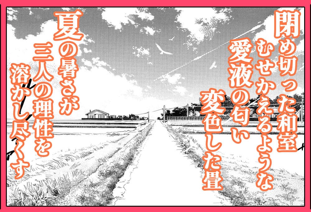 夏のヤリなおし総集編＋夏の息ヌキ