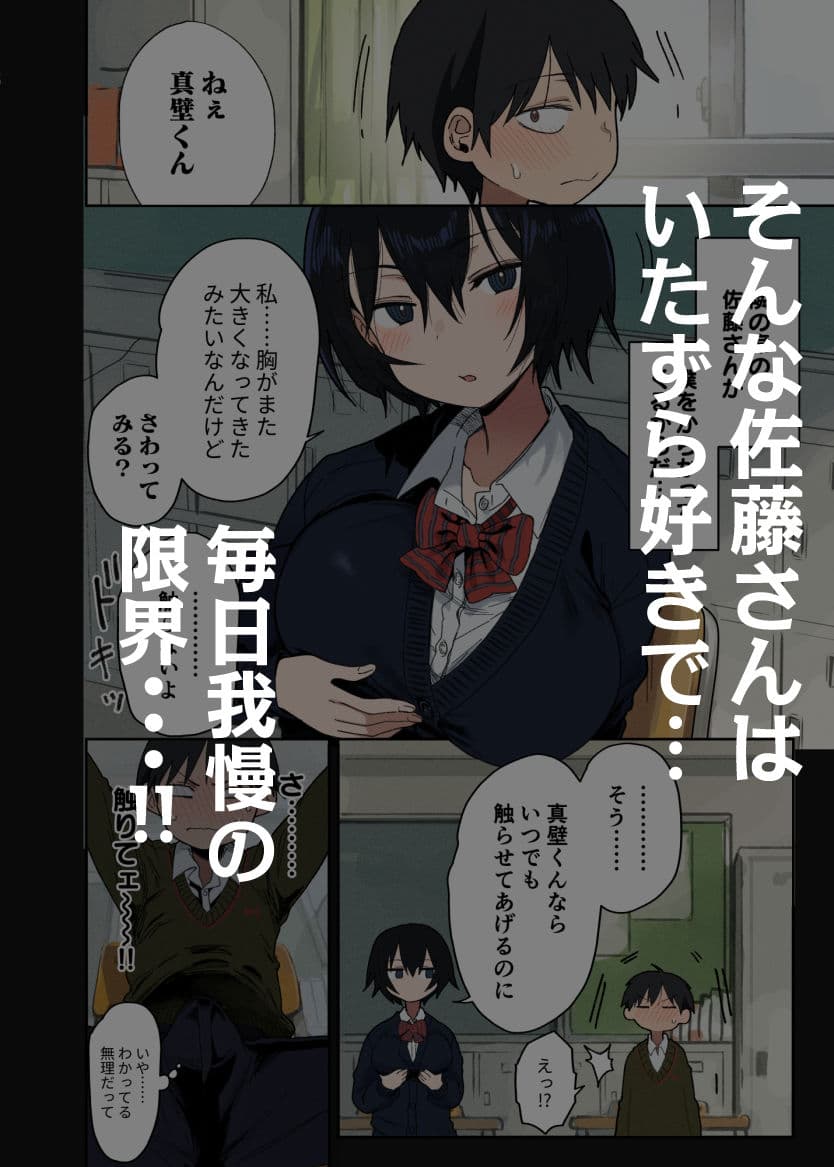 ヤラせてくれる隣の席の佐藤さん