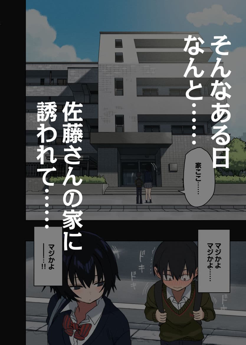 ヤラせてくれる隣の席の佐藤さん