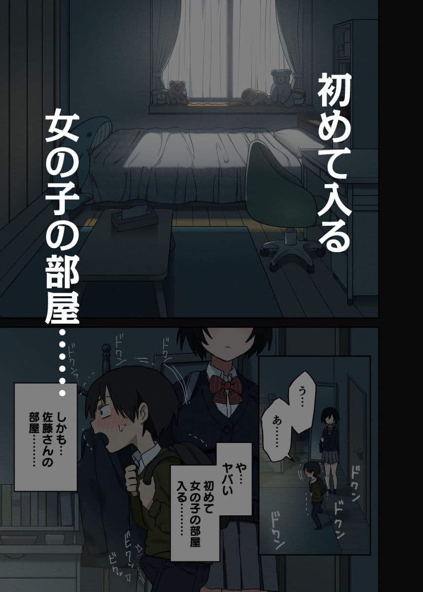 ヤラせてくれる隣の席の佐藤さん
