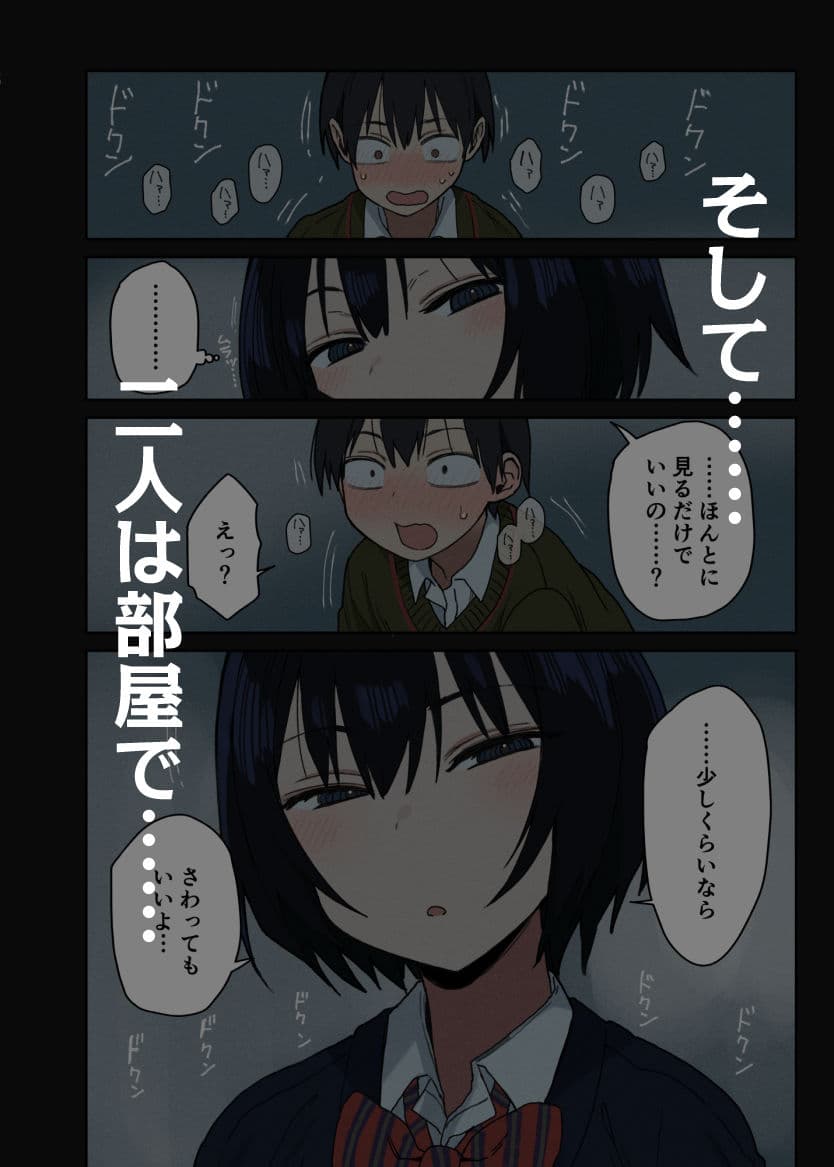 ヤラせてくれる隣の席の佐藤さん