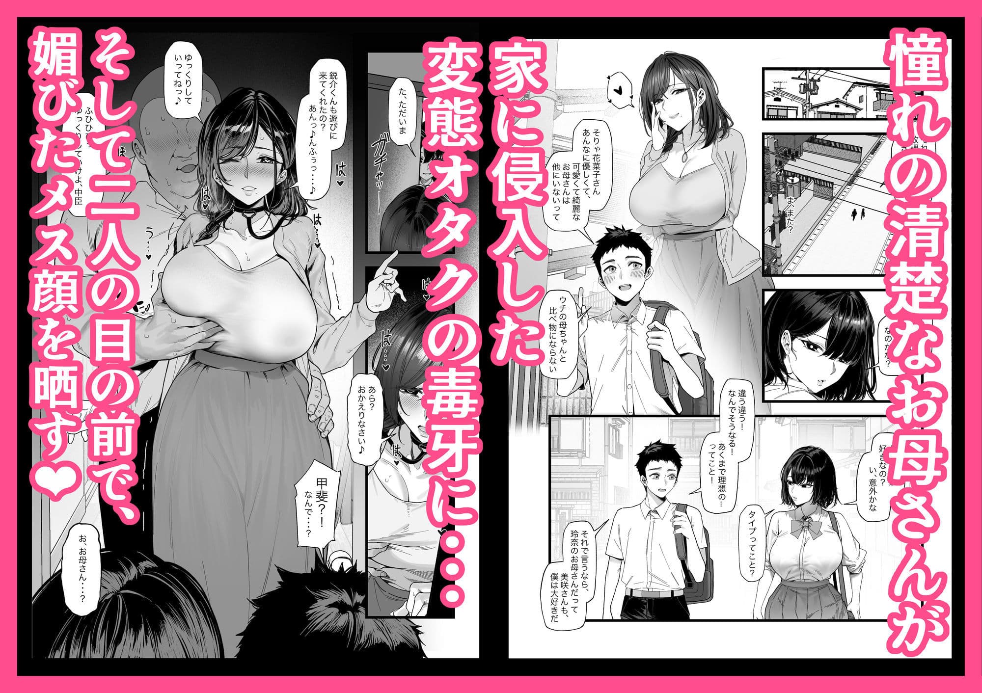ネトラレ催●アプリ〜染められ牝媚びする母娘〜