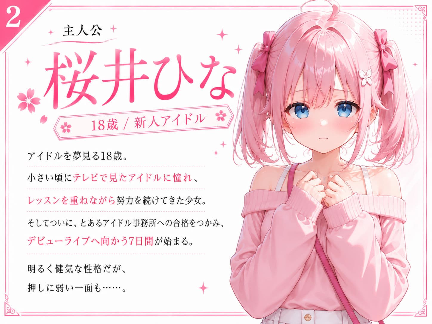 言いなりアイドル  7日間でメス堕ち デビューのために犯〇れていくカラダ