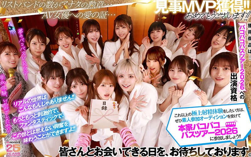 【VR】MOODYZファン感謝祭 バコバコバスツアー2025VR 超人気AV企画にアナタも参加できる！！史上最強AV女優15名と1泊2日 夢の… 葵いぶき 新井リマ 石原希望 小野六花 木下ひまり 桜ゆの 七瀬アリス 波多野結衣 春陽モカ 松本いちか 美園和花 森日向子 山岸あや花 莉々はるか