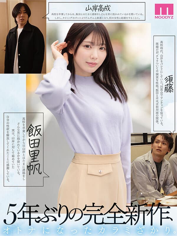 シリーズ累計販売数800万部 カラミざかり同窓会編 【MOODYZ創立25周年作品】 石川澪