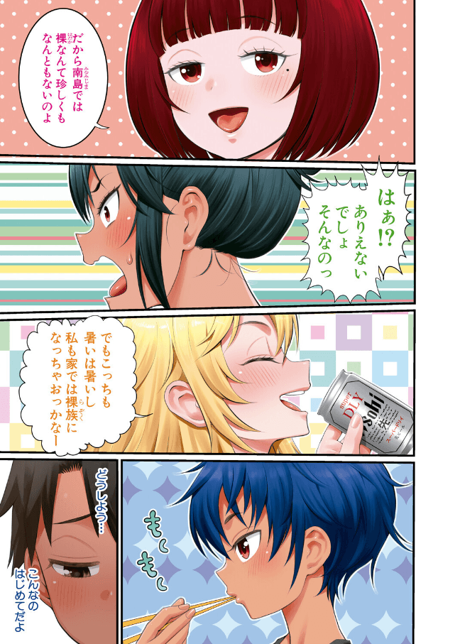 はだかぐらしSUN【電子版特典付き】
