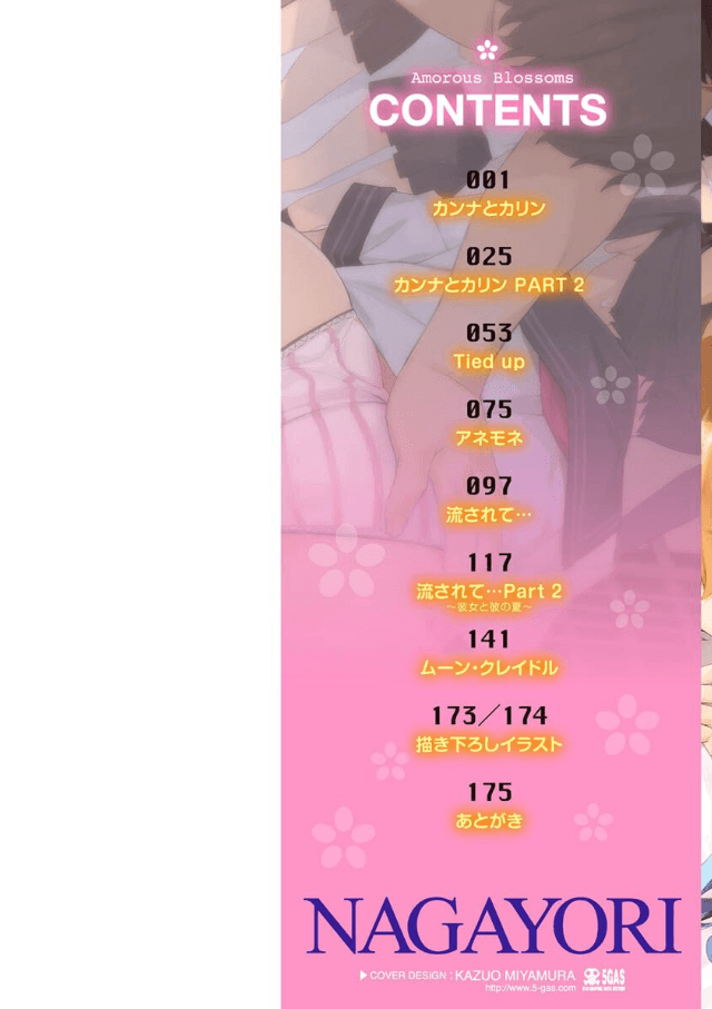 あだめく花たち