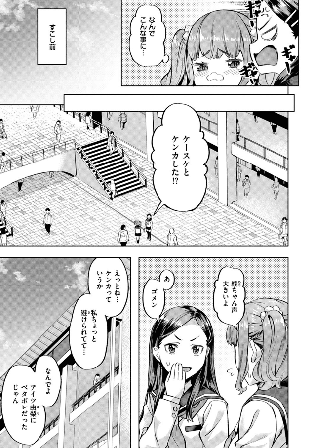 媚熱エモーション