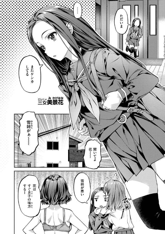 Sweetスポット