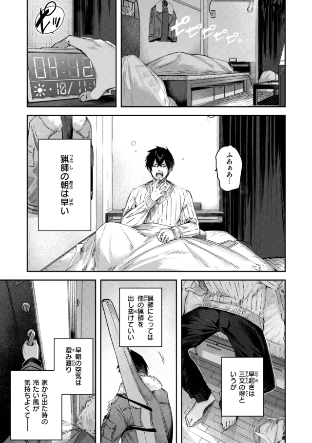 独身ハンターの出逢いはエルフの森で【単行本版】