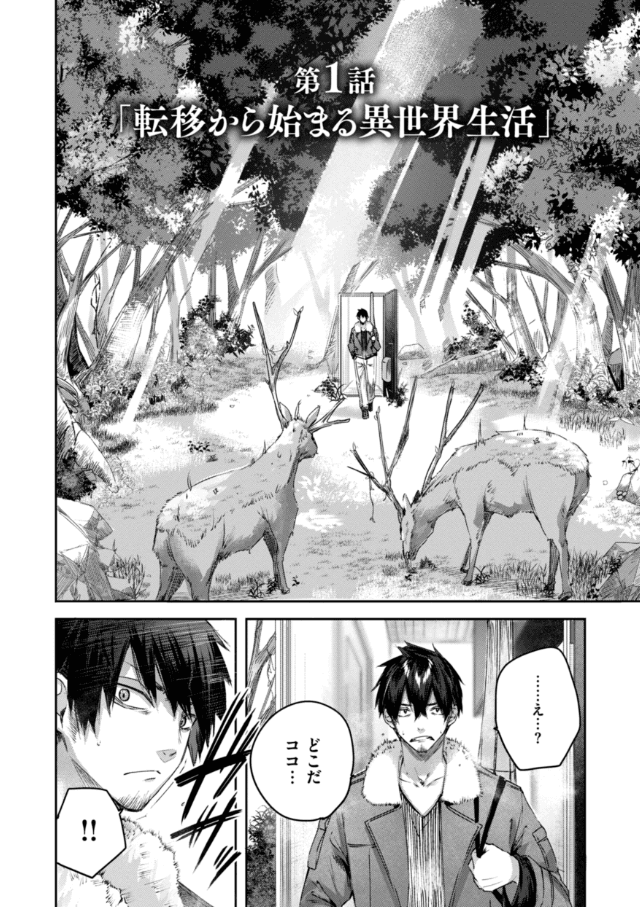 独身ハンターの出逢いはエルフの森で【単行本版】