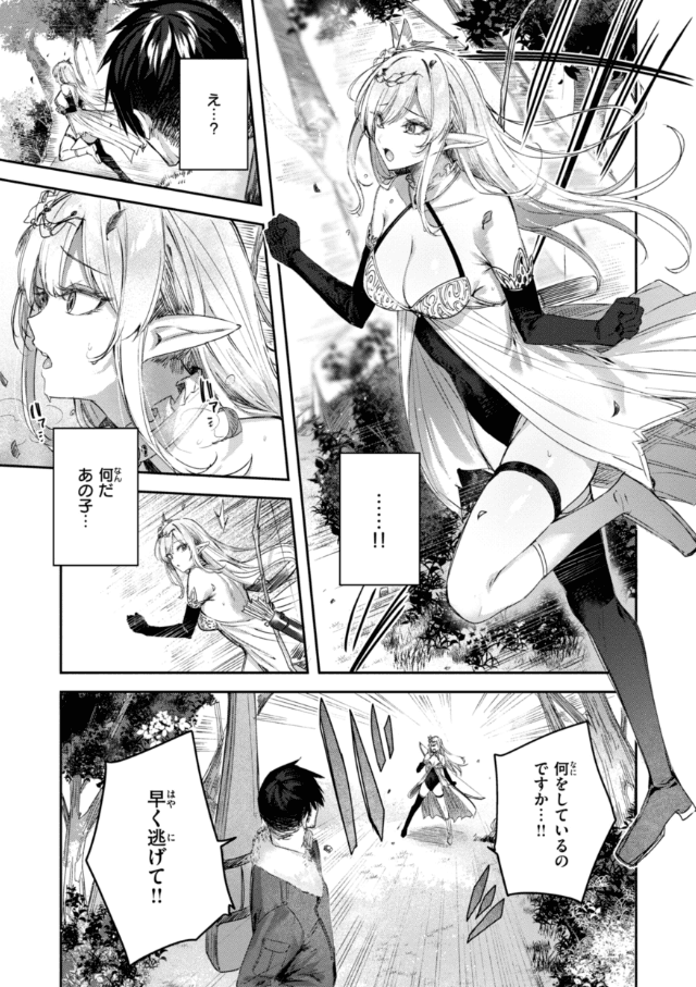 独身ハンターの出逢いはエルフの森で【単行本版】