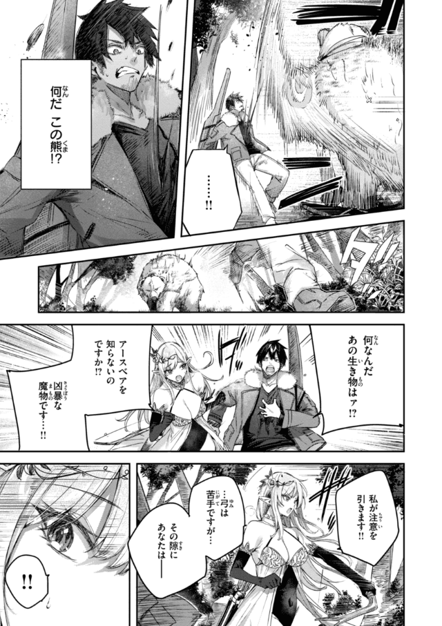 独身ハンターの出逢いはエルフの森で【単行本版】