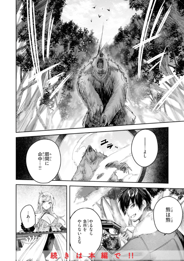 独身ハンターの出逢いはエルフの森で【単行本版】
