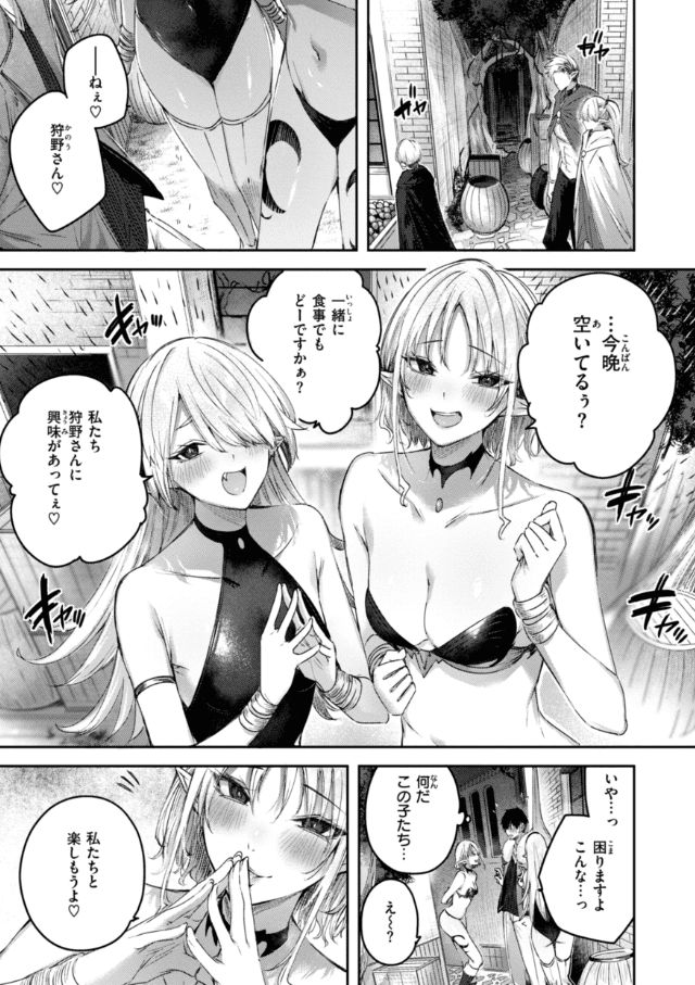 独身ハンターの出逢いはエルフの森で【単行本版】