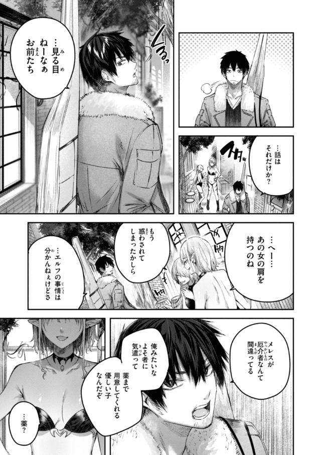 独身ハンターの出逢いはエルフの森で【単行本版】