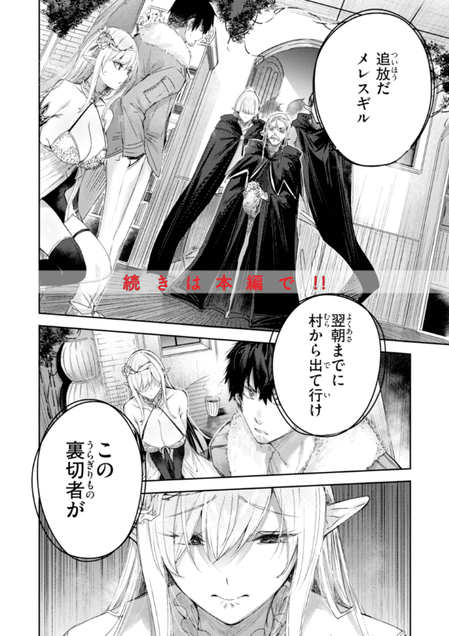 独身ハンターの出逢いはエルフの森で【単行本版】