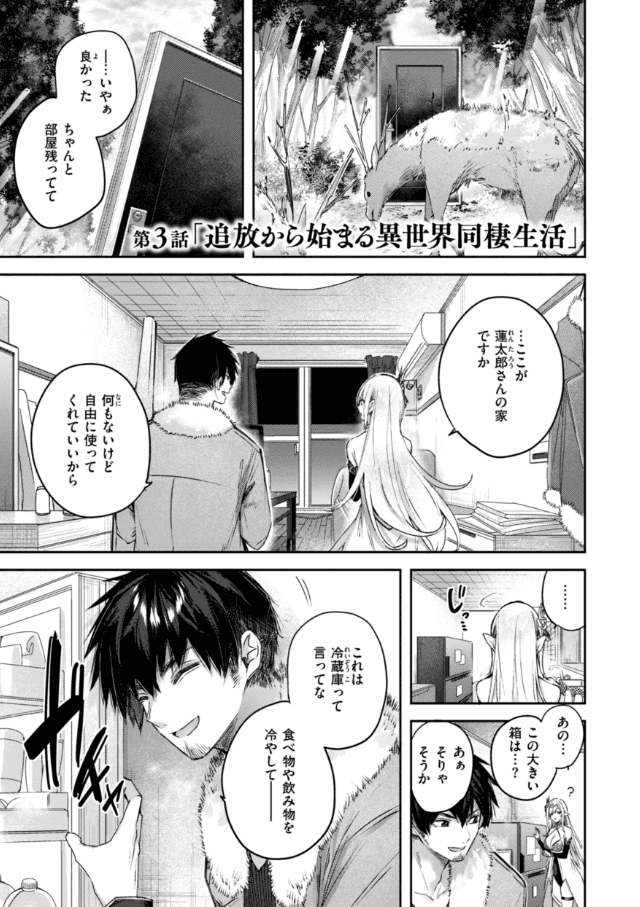 独身ハンターの出逢いはエルフの森で【単行本版】