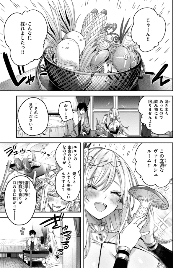 独身ハンターの出逢いはエルフの森で【単行本版】