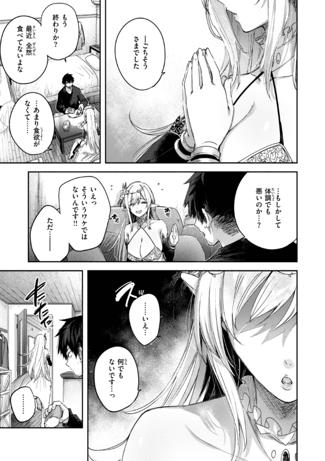 独身ハンターの出逢いはエルフの森で【単行本版】