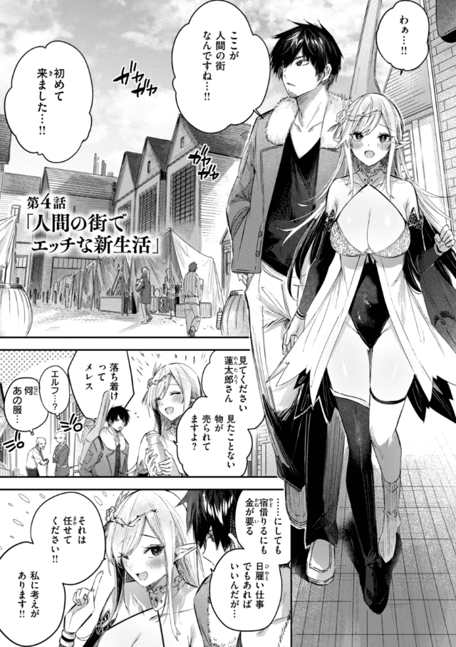 独身ハンターの出逢いはエルフの森で【単行本版】