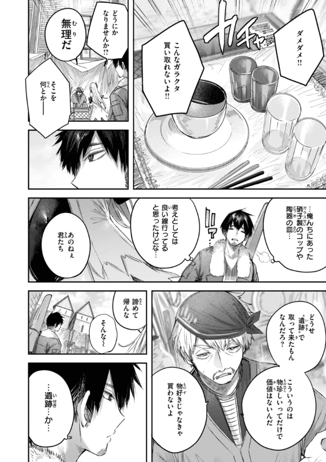 独身ハンターの出逢いはエルフの森で【単行本版】