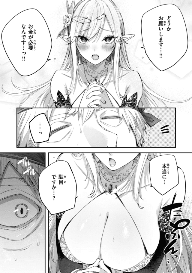 独身ハンターの出逢いはエルフの森で【単行本版】