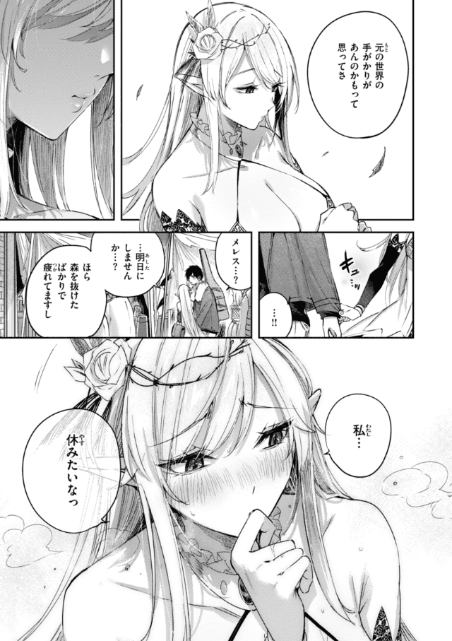 独身ハンターの出逢いはエルフの森で【単行本版】