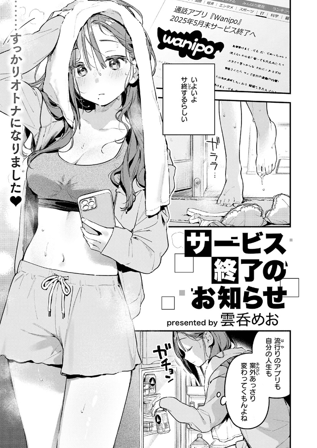 サービス終了のお知らせ