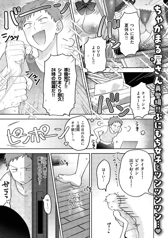気まぐれ子猫、今夜だけ？
