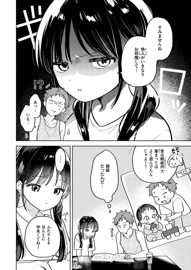 気まぐれ子猫、今夜だけ？