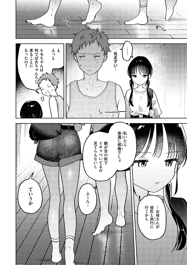 気まぐれ子猫、今夜だけ？