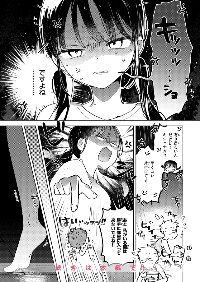 気まぐれ子猫、今夜だけ？