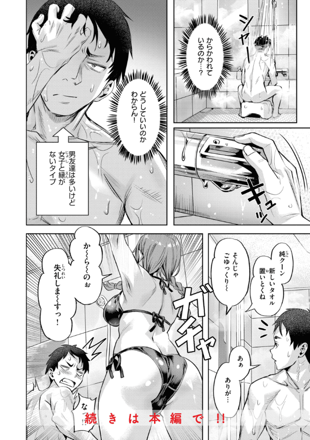 LOVEシャワー