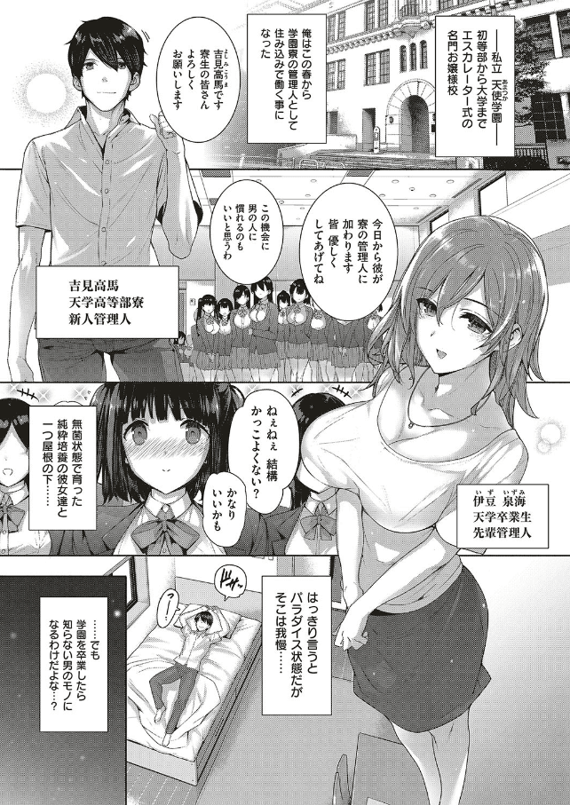 天使学園の寮姦性活 （1）白峰ひびきの寮姦日誌