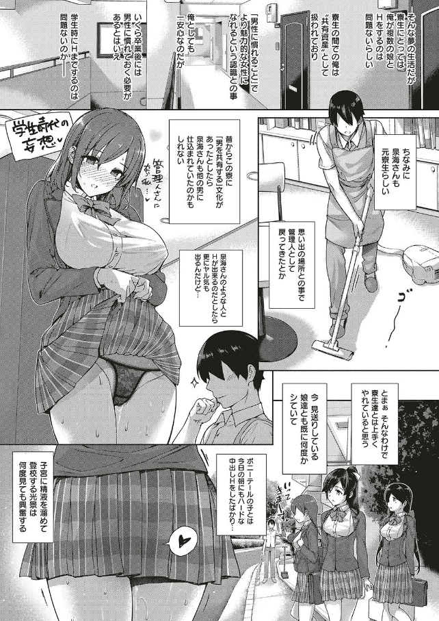 天使学園の寮姦性活 （1）白峰ひびきの寮姦日誌