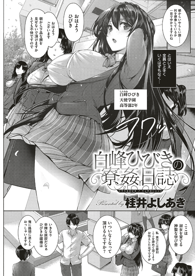 天使学園の寮姦性活 （1）白峰ひびきの寮姦日誌