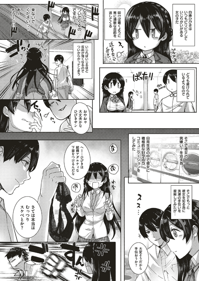 天使学園の寮姦性活 （1）白峰ひびきの寮姦日誌