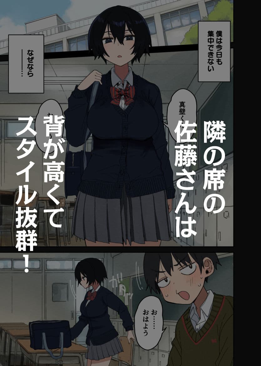 ヤラせてくれる隣の席の佐藤さん
