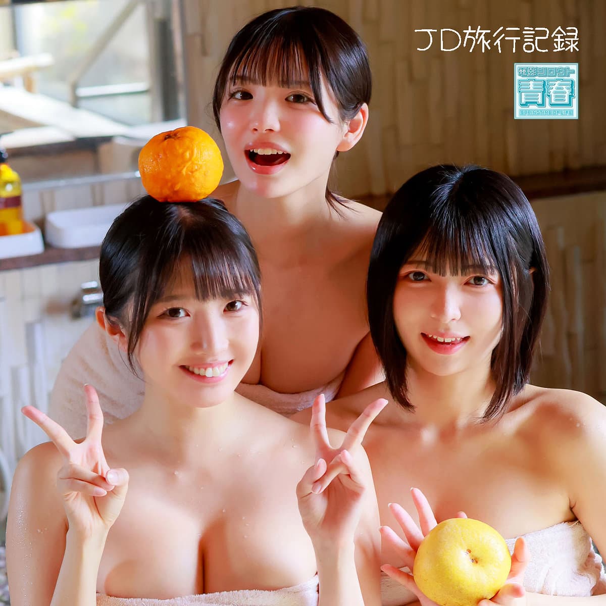 ユミ&ヒカリ&メル
